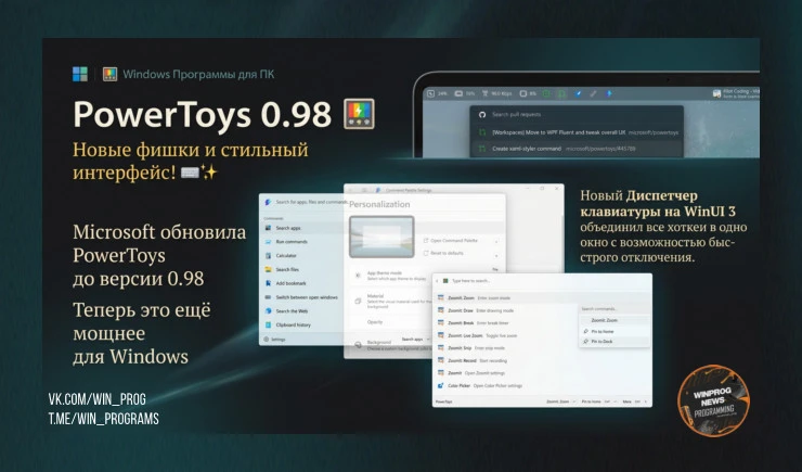 PowerToys 0.98 — новые фишки и стильный интерфейс!