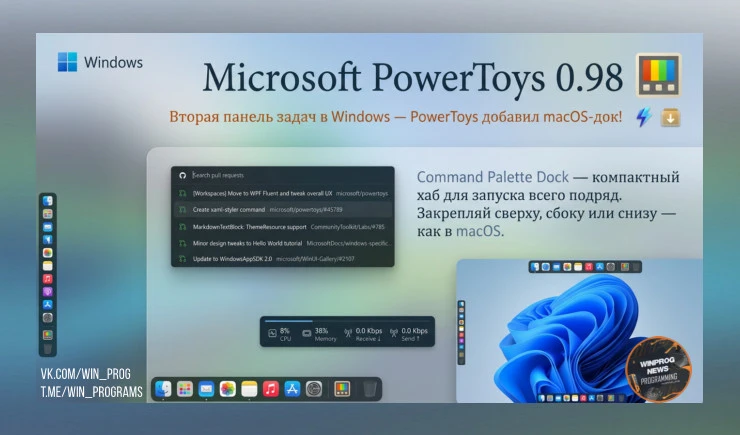 Вторая панель задач в Windows — PowerToys добавил macOS-док!