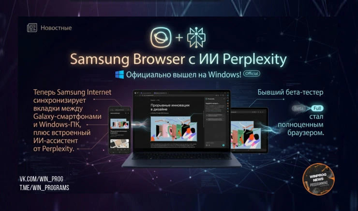 Samsung Browser с ИИ Perplexity официально вышел на Windows!