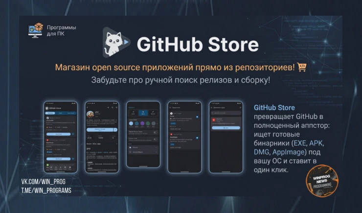 GitHub Store — магазин open source приложений прямо из репозиториев!