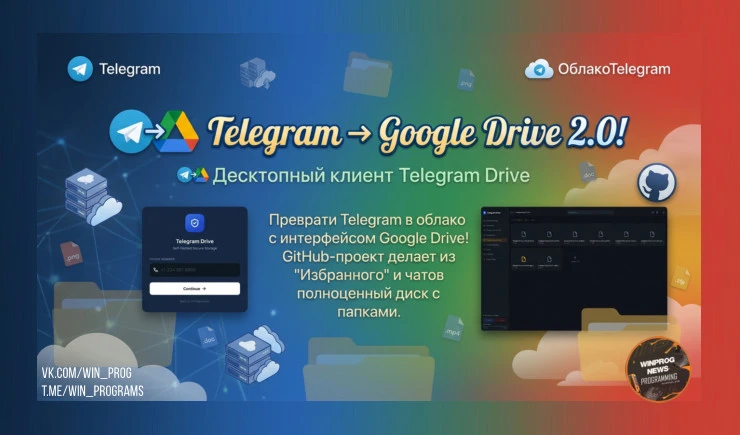 Telegram → Google Drive 2.0! Десктопный клиент Telegram Drive