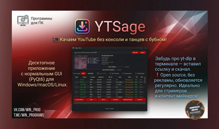 YTSage — качаем YouTube без консоли и танцев с бубном!