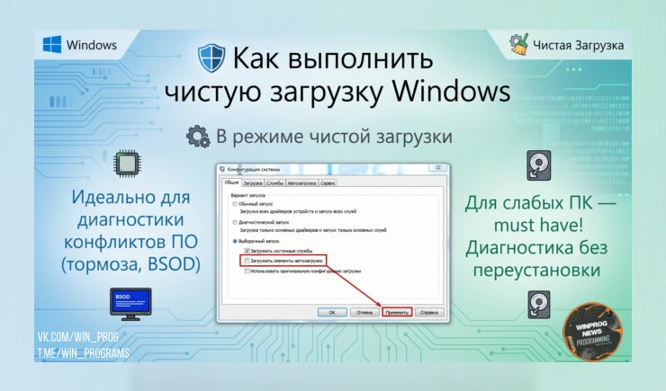 Чистая загрузка Windows — найди виновника тормозов за минуту!