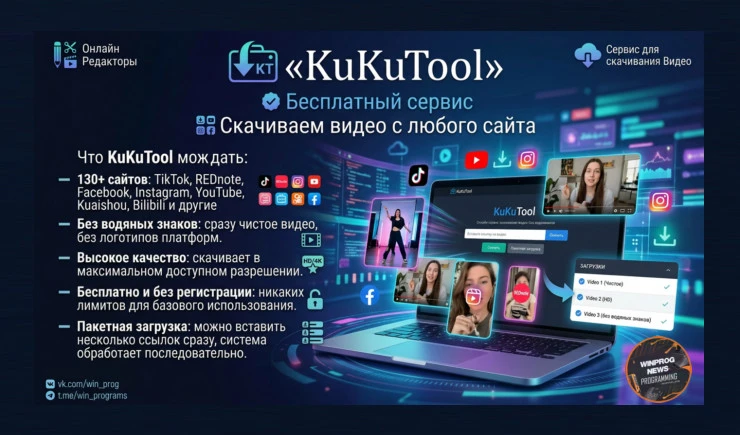 Скачиваем видео с любого сайта — бесплатный сервис KuKuTool