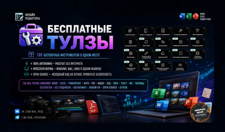 Тысячи пользователей отказываются от Microsoft Office — 130 бесплатных инструментов в одном месте