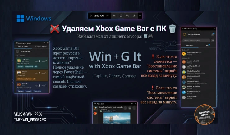 Удаляем Xbox Game Bar с ПК — избавляемся от лишнего мусора!