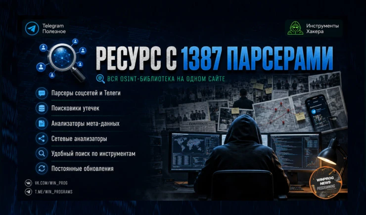 Сохраняем РЕСУРС с 1387 парсерами — вся OSINT-библиотека на ОДНОМ сайте