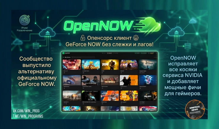 OpenNOW — опенсорс клиент GeForce NOW без слежки и лагов!