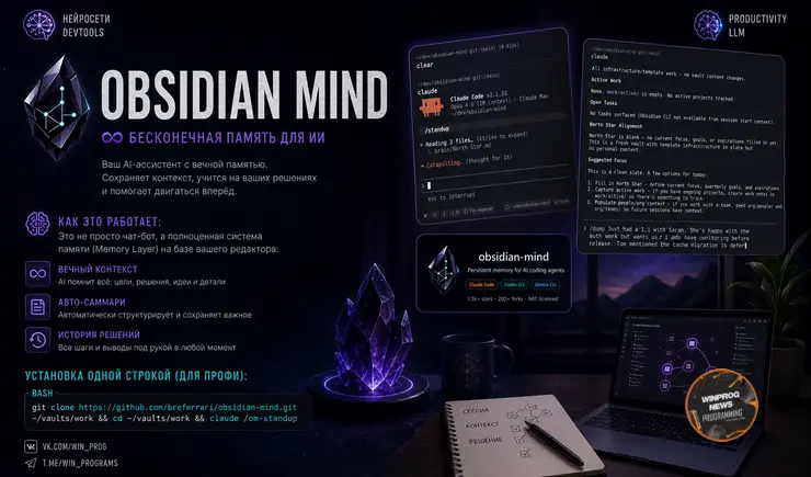 Бесконечная память для ИИ: встречайте Obsidian Mind