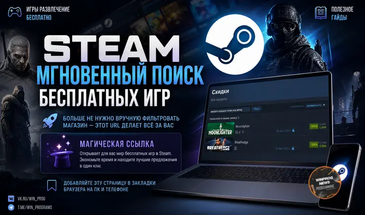 Мгновенный поиск бесплатных игр в Steam