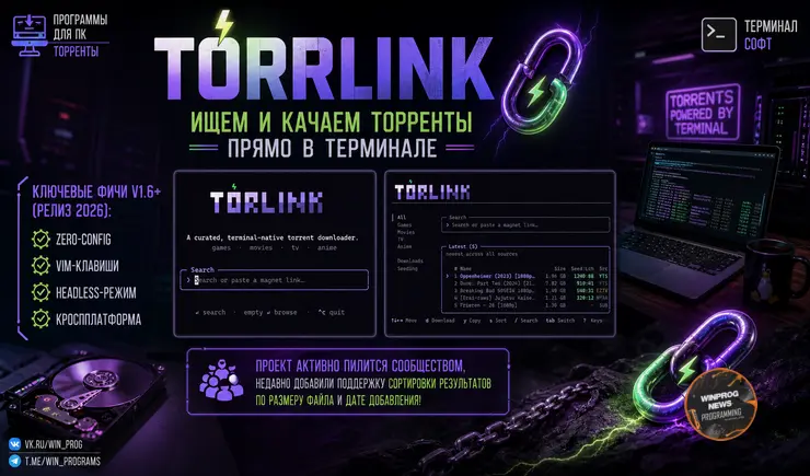 TorLink: ищем и качаем торренты прямо в терминале