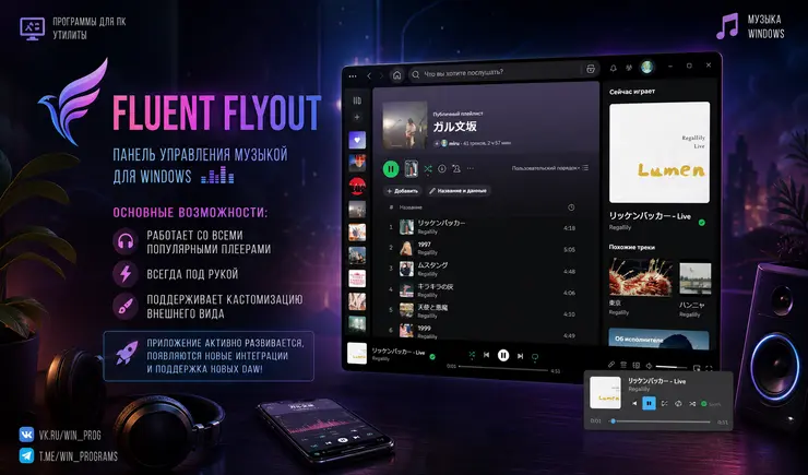Fluent Flyout: панель управления музыкой для Windows