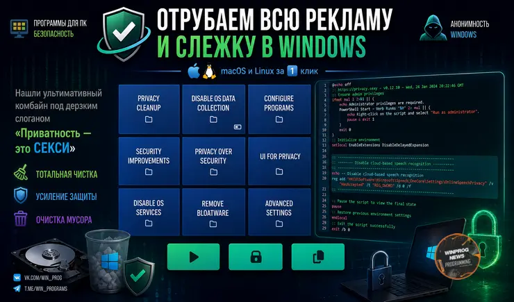 Отключаем всё лишнее в Windows, macOS и Linux за один клик
