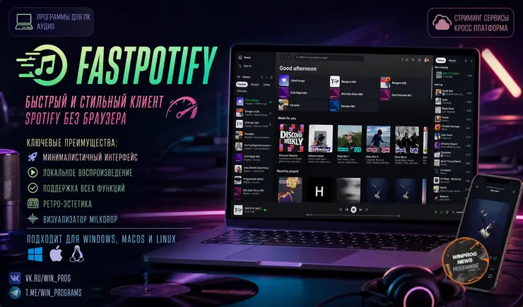 Fastpotify — быстрый и стильный клиент Spotify без браузера