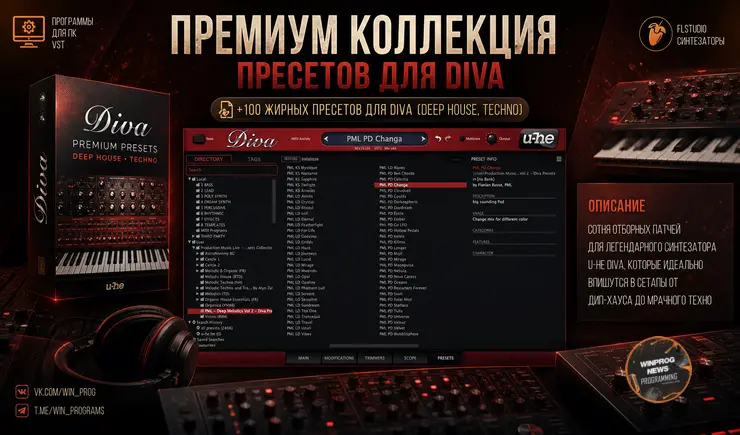 FL Studio: +100 жирных пресетов для Diva (Deep House, Techno)
