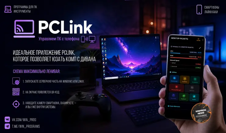 Управляем ПК с дивана: PCLink — швейцарский нож для удаленки
