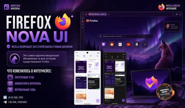 Firefox Nova UI: Mozilla возвращает дух старой школы с новым дизайном