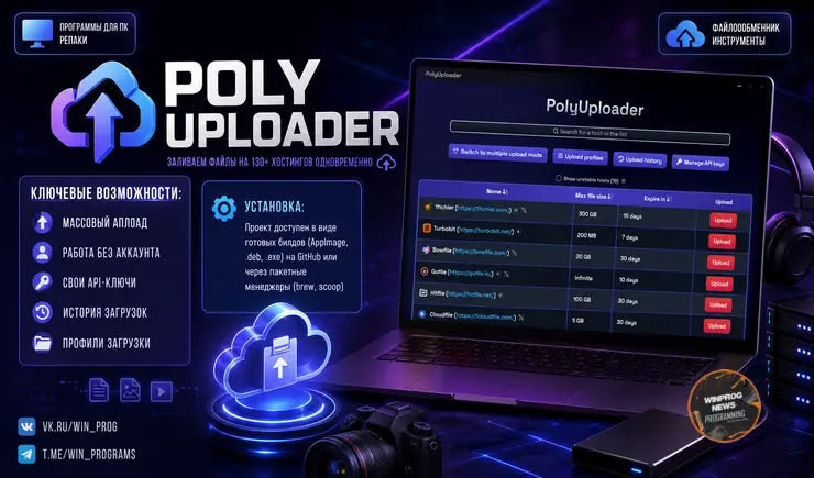 PolyUploader: заливаем файлы на 130+ хостингов одновременно