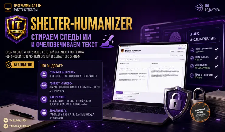 Shelter Humanizer — локальная редактура и очистка текста