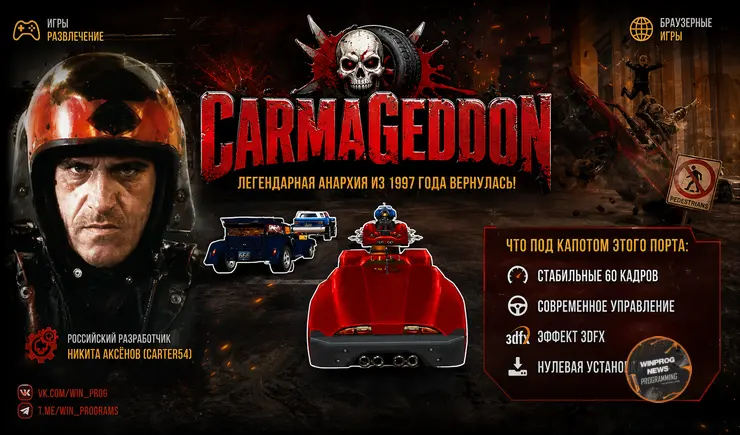 Кровь, кишки и 60 FPS: Carmageddon снова давит пешеходов (прямо в браузере!)