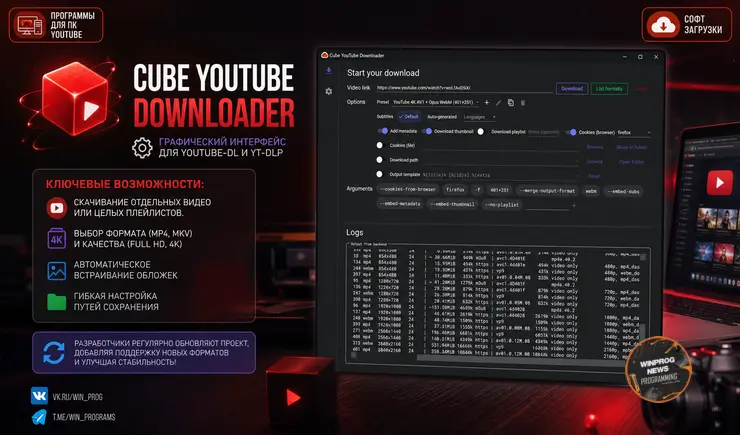 Cube YouTube Downloader: графический интерфейс для youtube-dl и yt-dlp