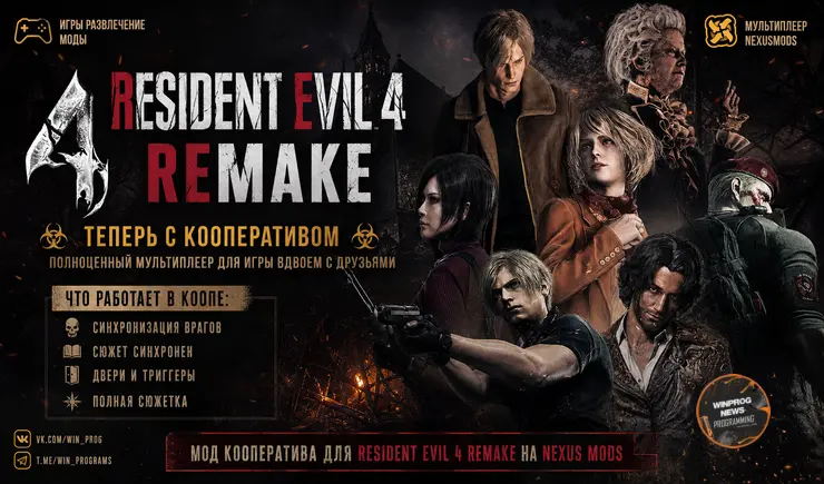 Resident Evil 4 Remake теперь с кооперативом — полноценный мультиплеер для игры вдвоем с друзьями