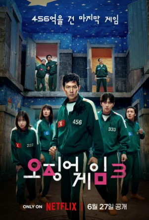 Игра в кальмара (сериал 2021 – 2025)