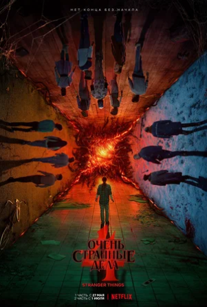 Очень странные дела (сериал 2016 – ...)